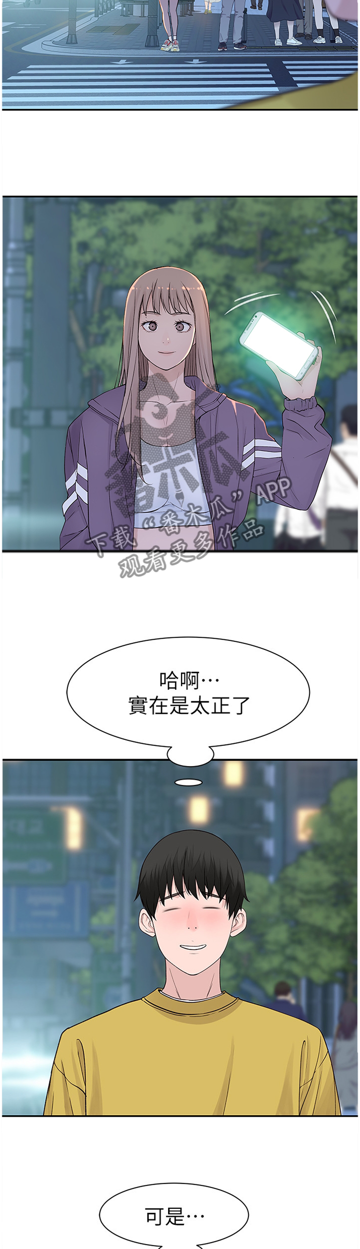 竹马疑情漫画,第40章：看前面2图
