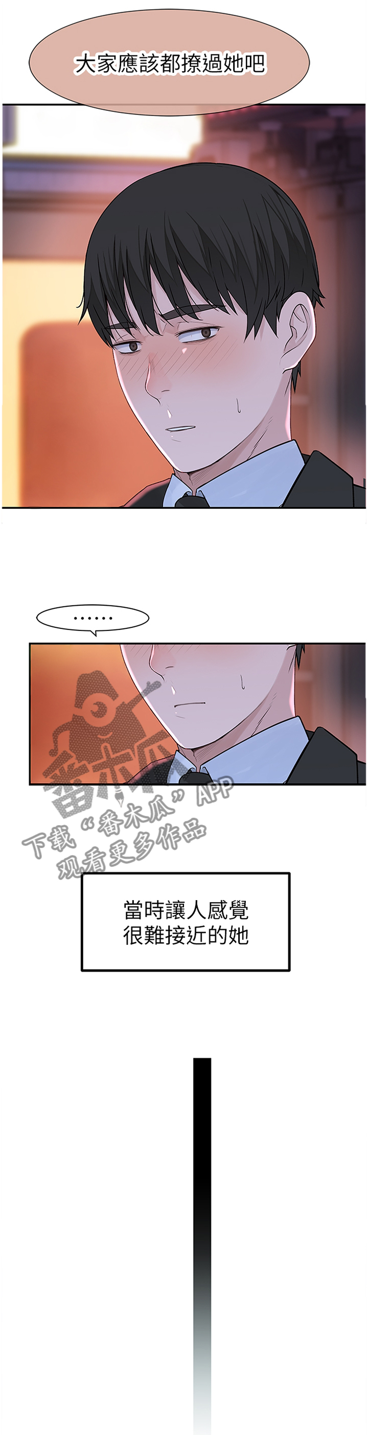 竹马疑情漫画,第33章：变幻莫测5图