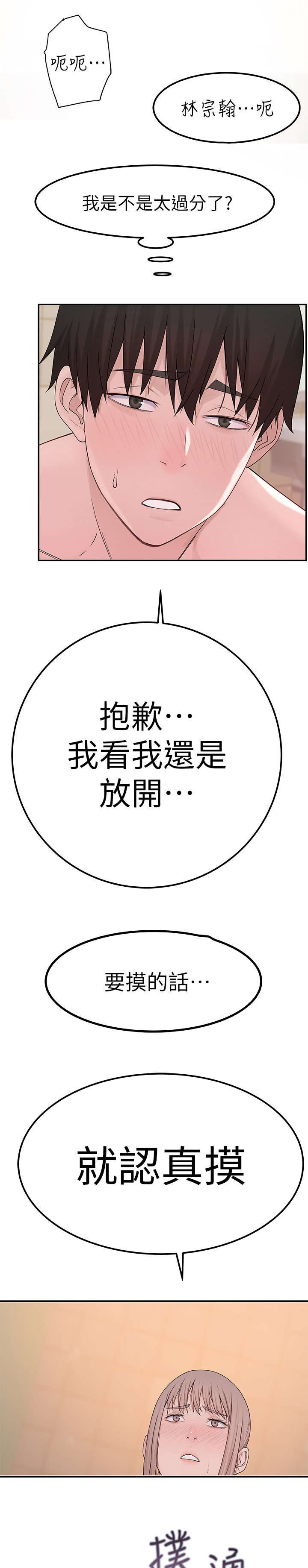 竹马疑情漫画,第18章：哪有1图