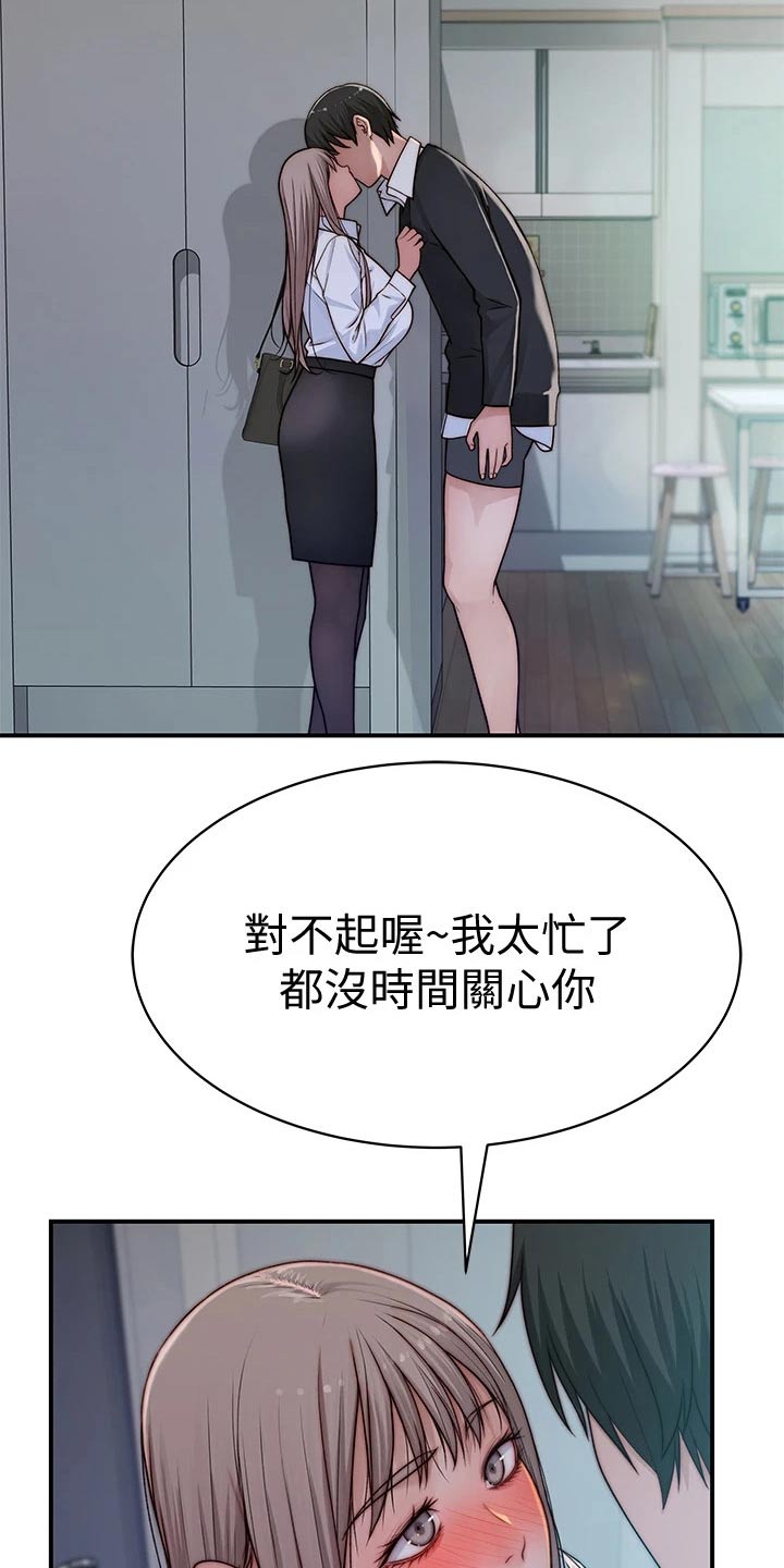 竹马疑情漫画,第106章：相见3图