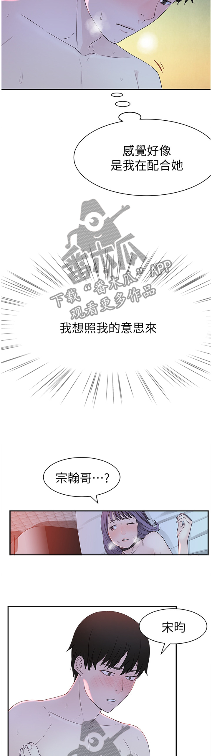 竹马疑情漫画,第35章：逐渐放肆3图