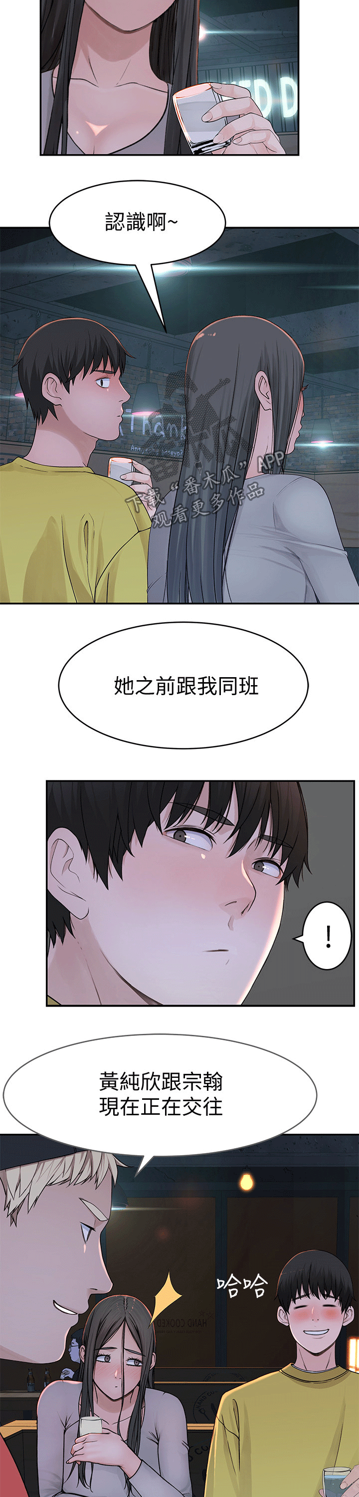 竹马疑情漫画,第94章：过往3图