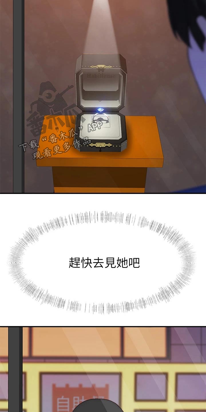 竹马疑情漫画,第141章：还要等多久1图