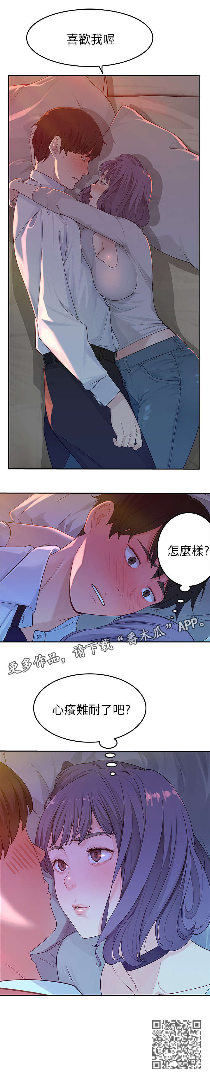 竹马疑情漫画,第11章：认真2图