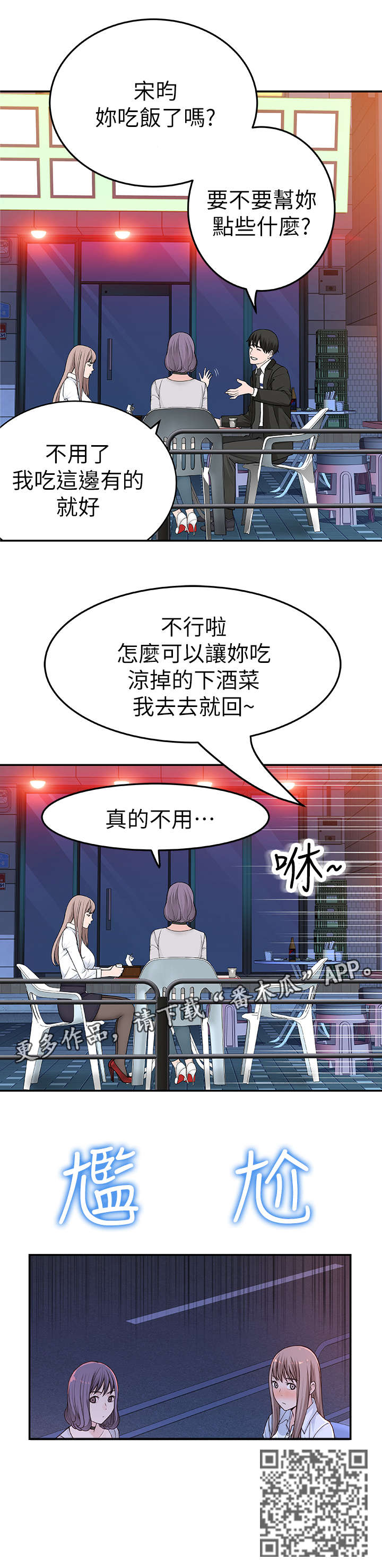 竹马乡漫画,第8章：帮帮我1图