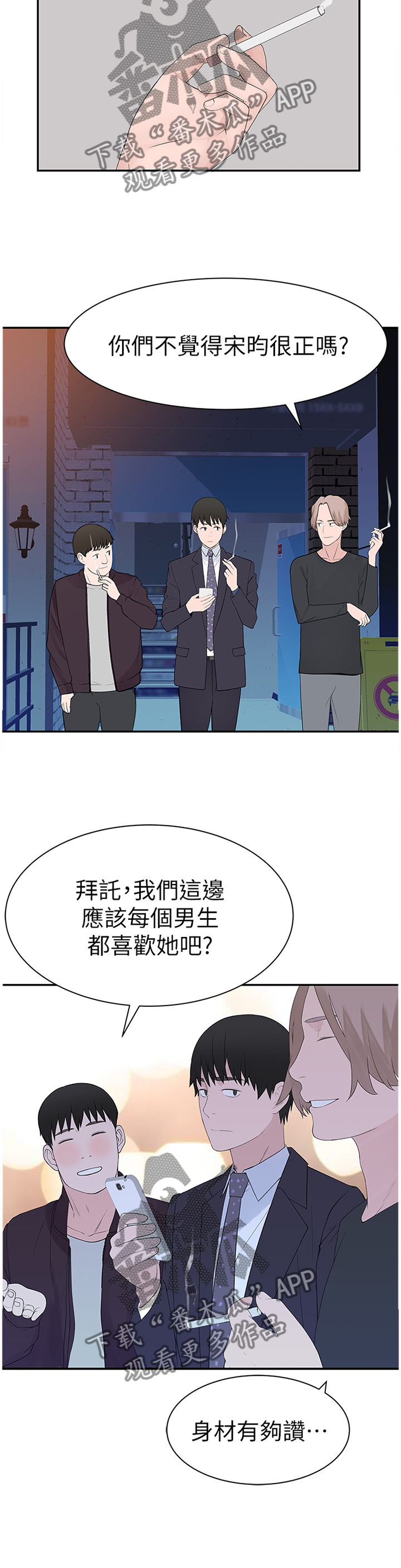 竹马疑情漫画,第33章：变幻莫测4图