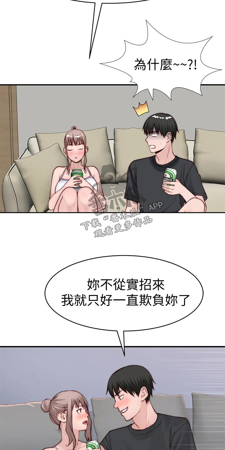 竹马疑情漫画,第144章：面见父母2图