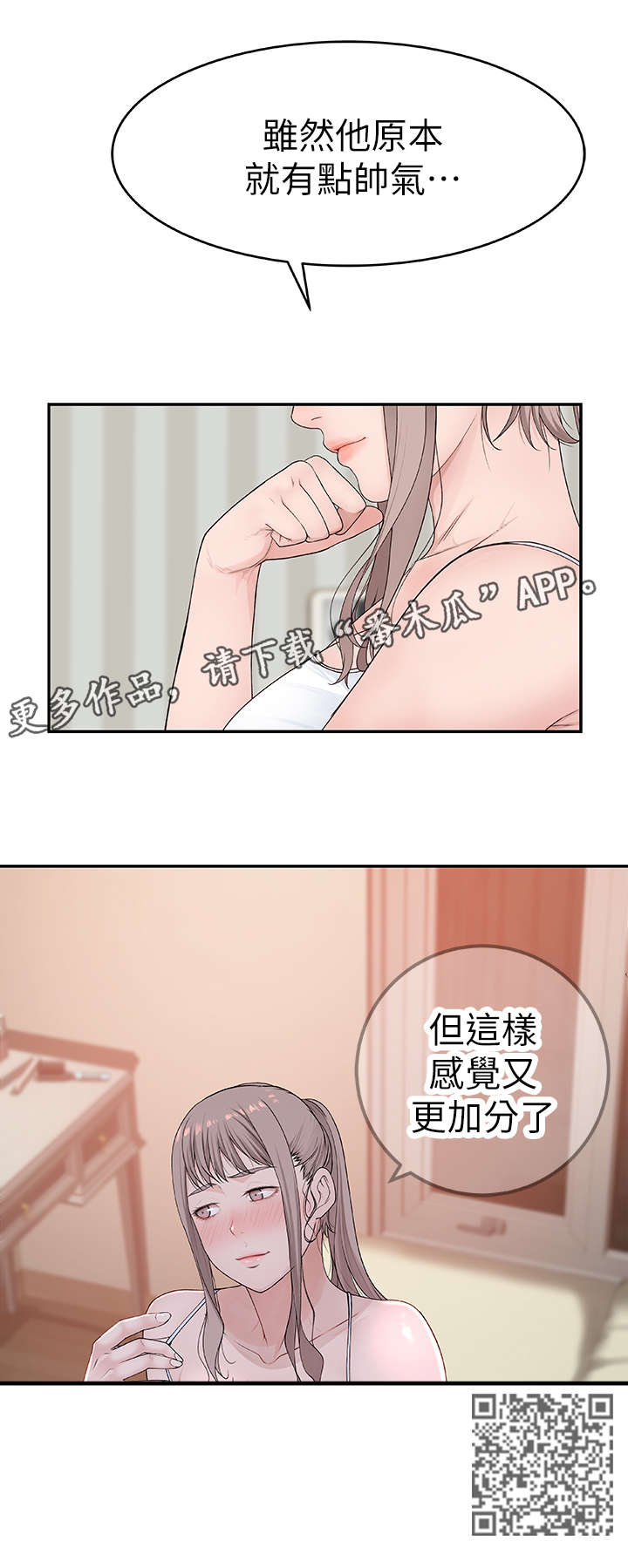 竹马疑情漫画,第12章：老师1图