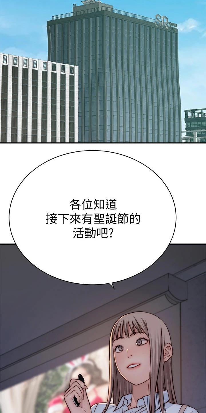 竹马疑情漫画,第124章：计划3图