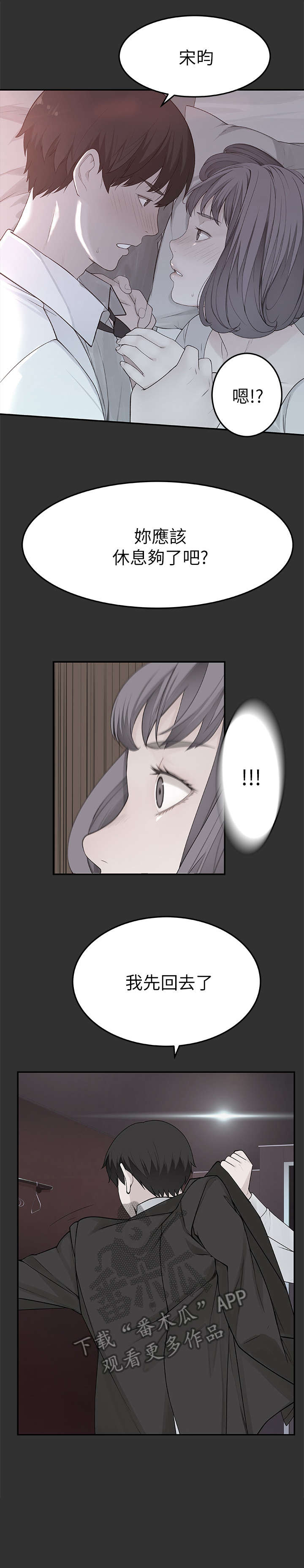 竹马疑情漫画,第11章：认真5图