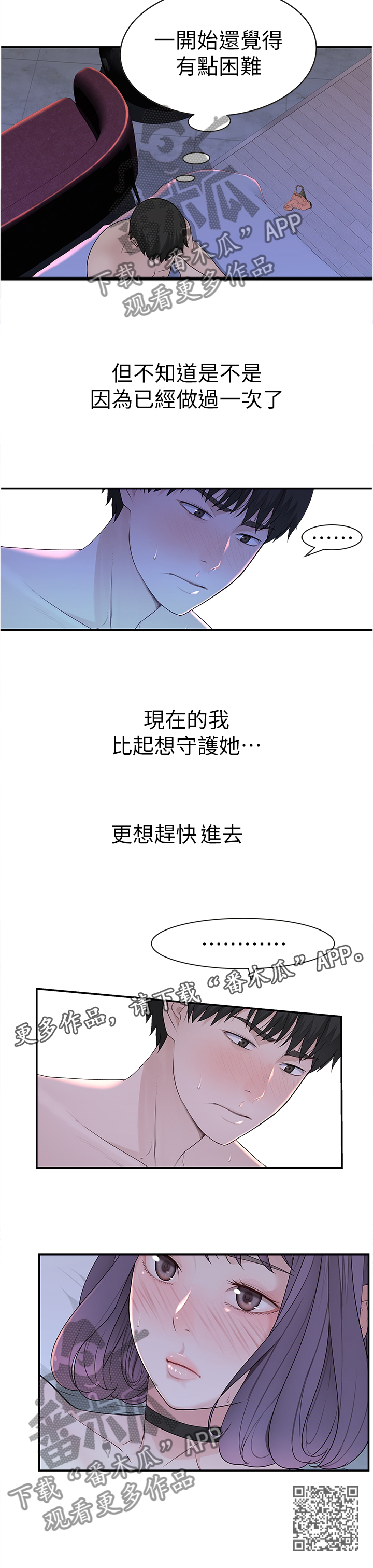 竹马疑情漫画,第34章：注意力5图