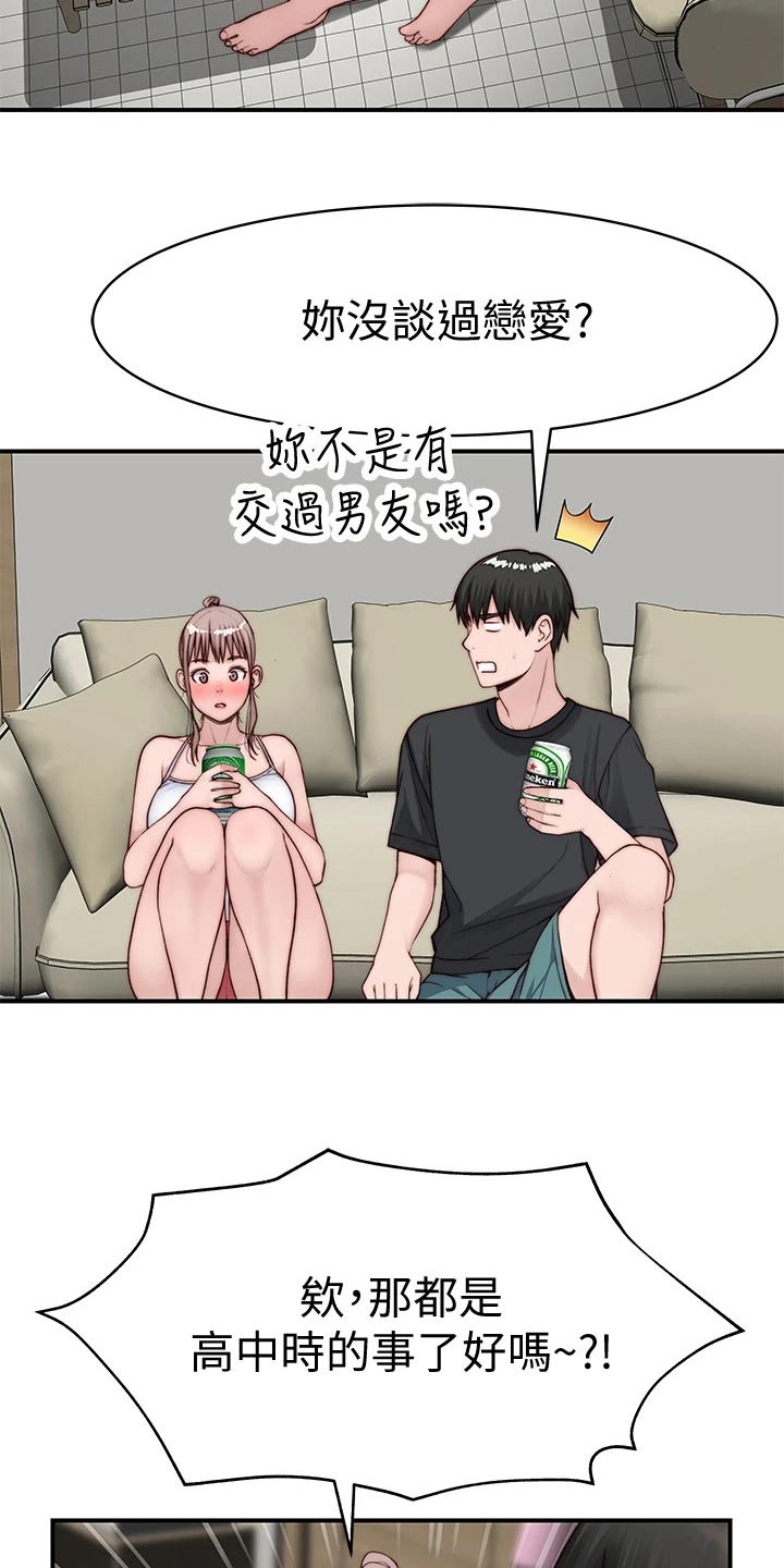 竹马疑情漫画,第144章：面见父母5图
