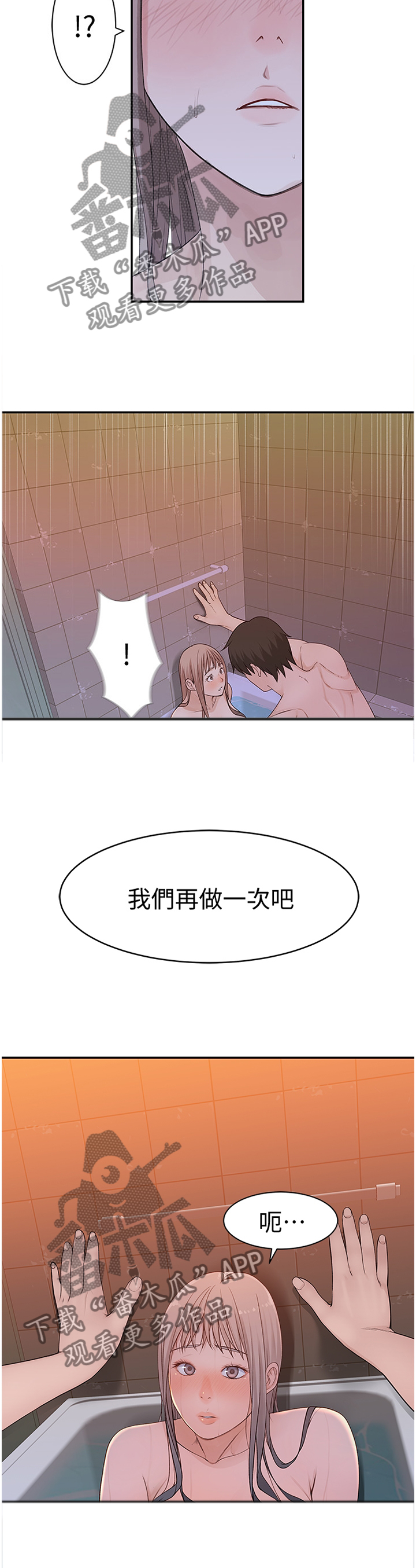 竹马疑情漫画,第47章：咄咄逼人3图