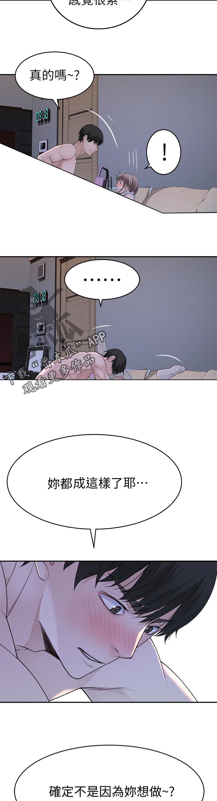 竹马疑情漫画,第80章：我要开动了2图