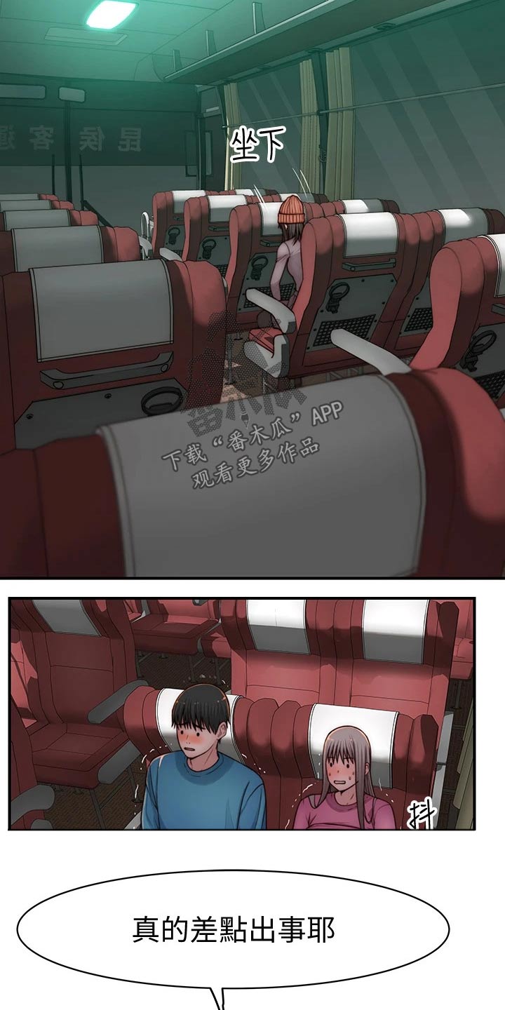 竹马疑情漫画,第124章：计划3图