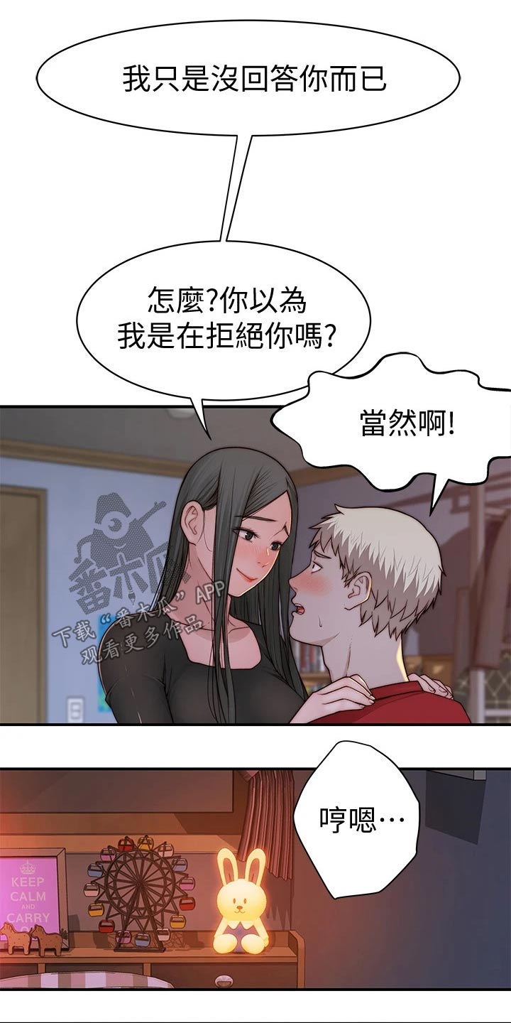 竹马疑情漫画,第111章：故意1图