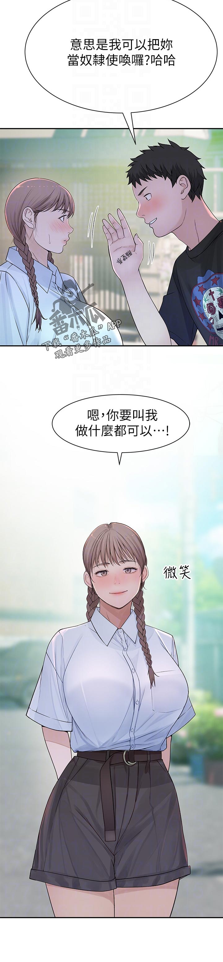 竹马猜疑推文漫画,第87章：什么都可以2图