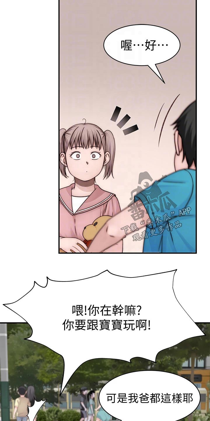 竹马疑情漫画,第130章：捧花5图