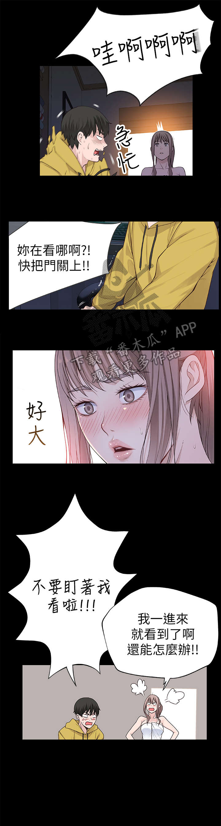 竹马疑情漫画,第6章：会议3图