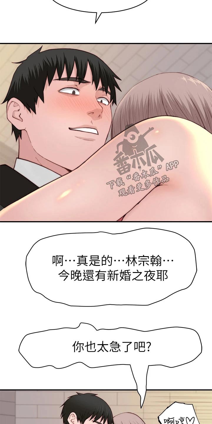 竹马疑情漫画,第148章：夫妻2图