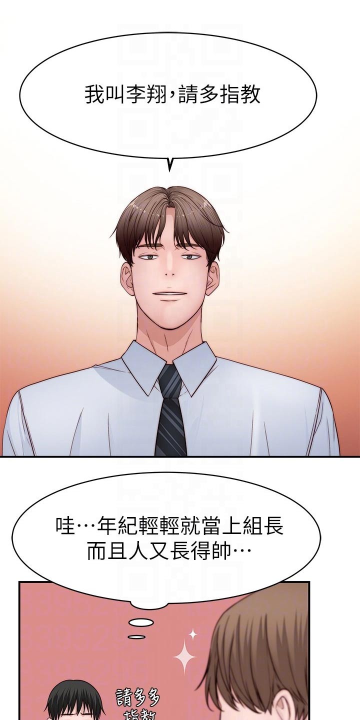 竹马疑情漫画,第138章：新来的上司3图