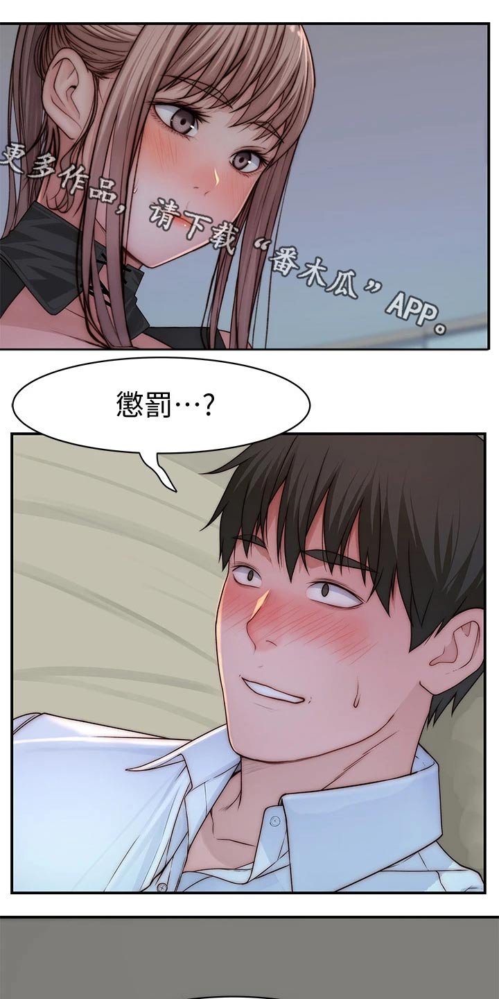 竹马疑情漫画,第113章：挣脱1图