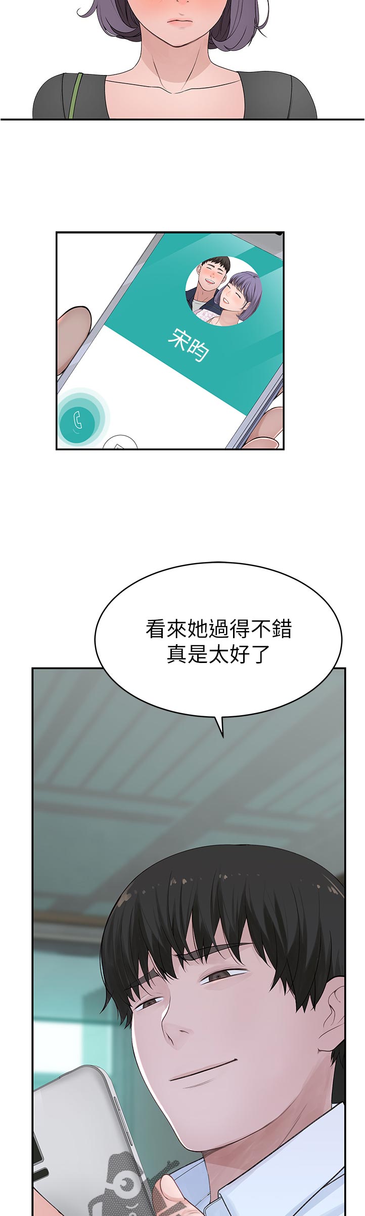 竹马疑情漫画,第68章：等一下5图