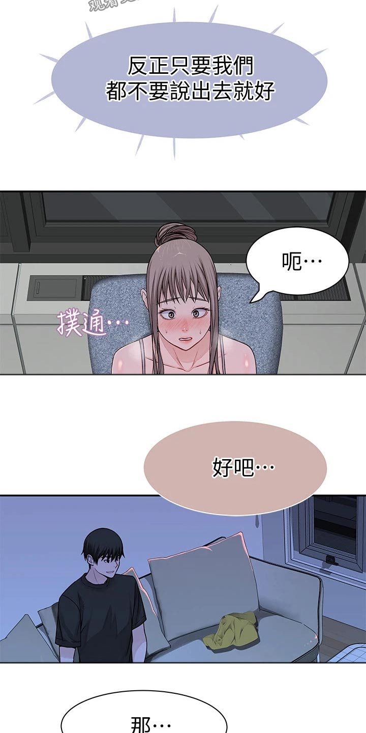 竹马疑情漫画,第102章：害羞3图