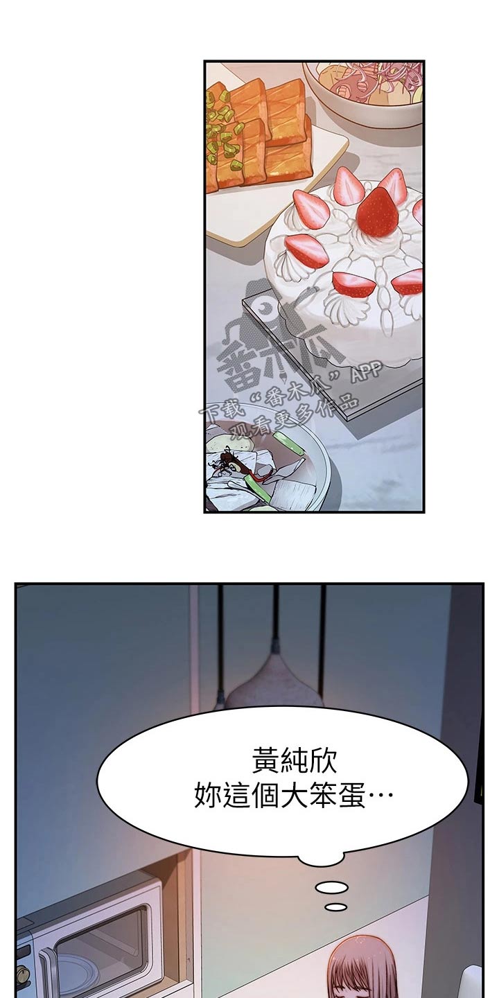 竹马疑情漫画,第142章：2周年2图