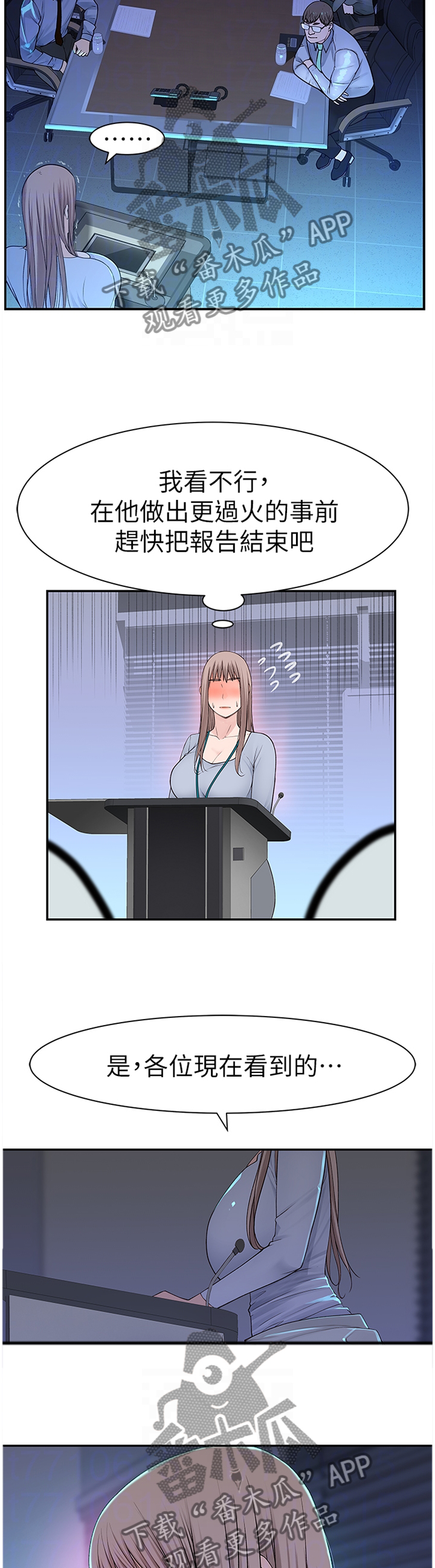 竹马疑情漫画,第52章：报仇5图