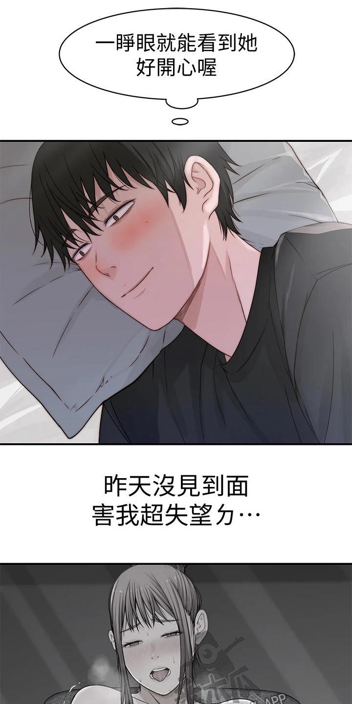 竹马疑情漫画,第105章：睡醒3图
