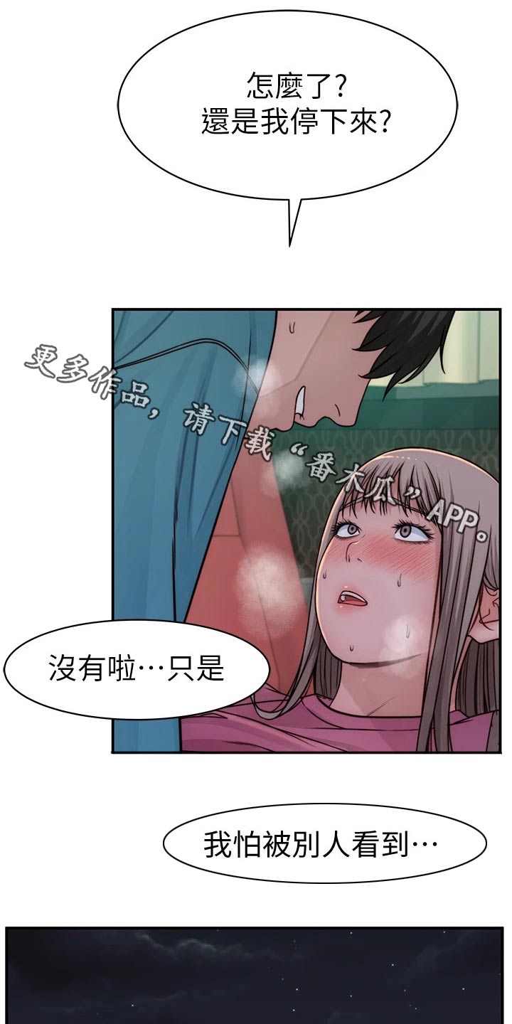 竹马疑情漫画,第124章：计划1图