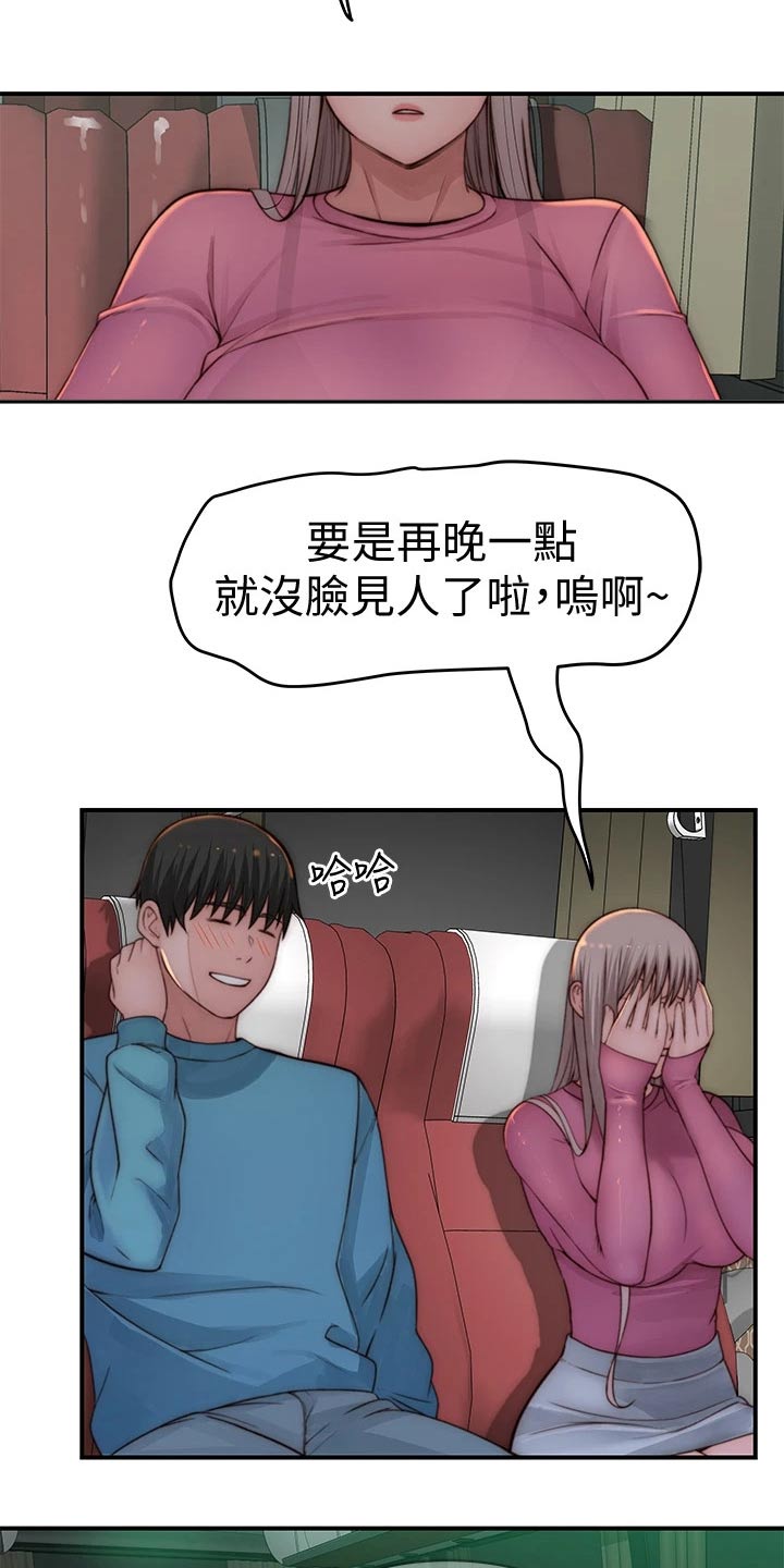竹马疑情漫画,第124章：计划4图