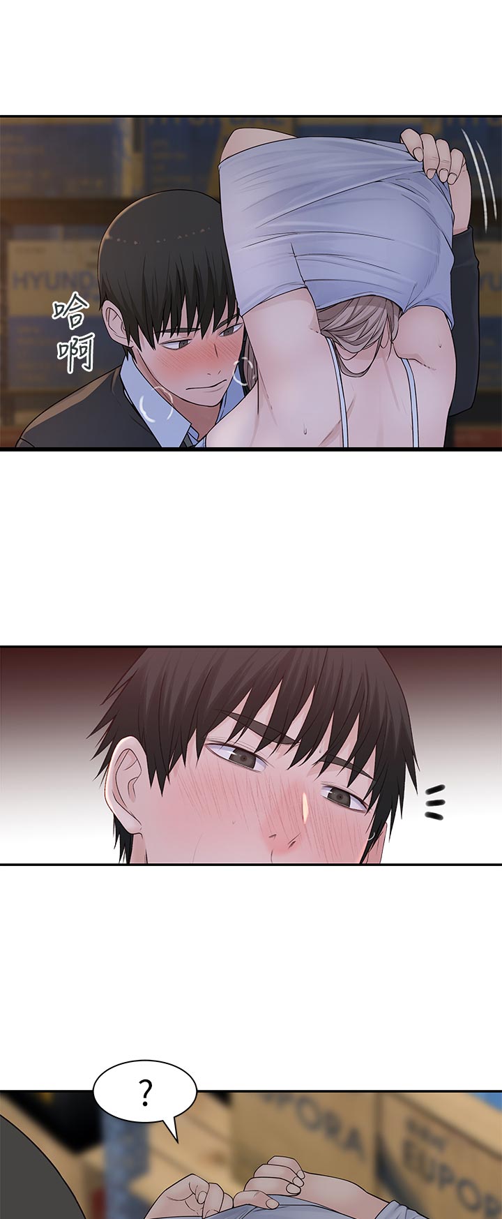 竹马疑情漫画,第54章：仓库游戏4图