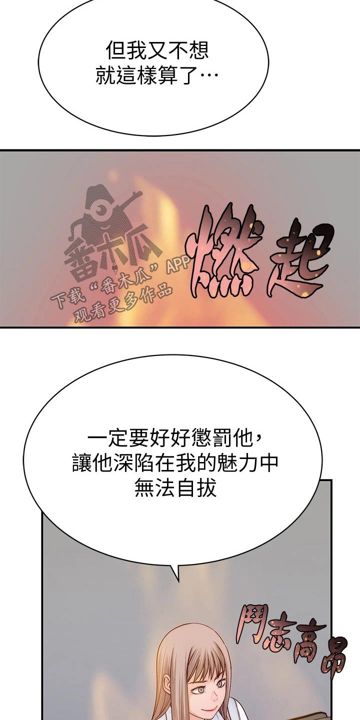竹马疑情漫画,第110章：惩罚1图