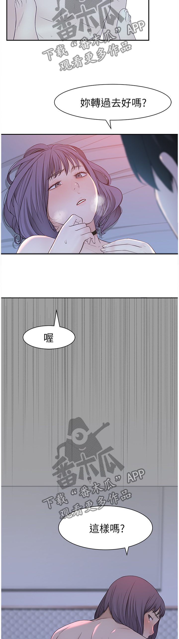 竹马疑情漫画,第35章：逐渐放肆4图