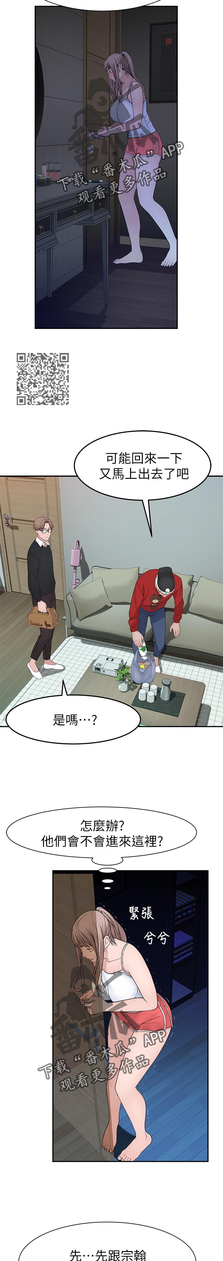 竹马疑情漫画,第58章：躲藏5图