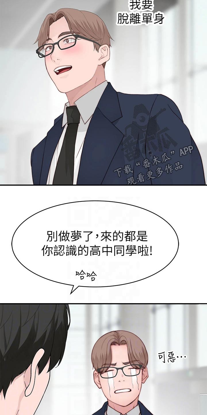 竹马暗恋恐同情节漫画,第146章：婚礼1图