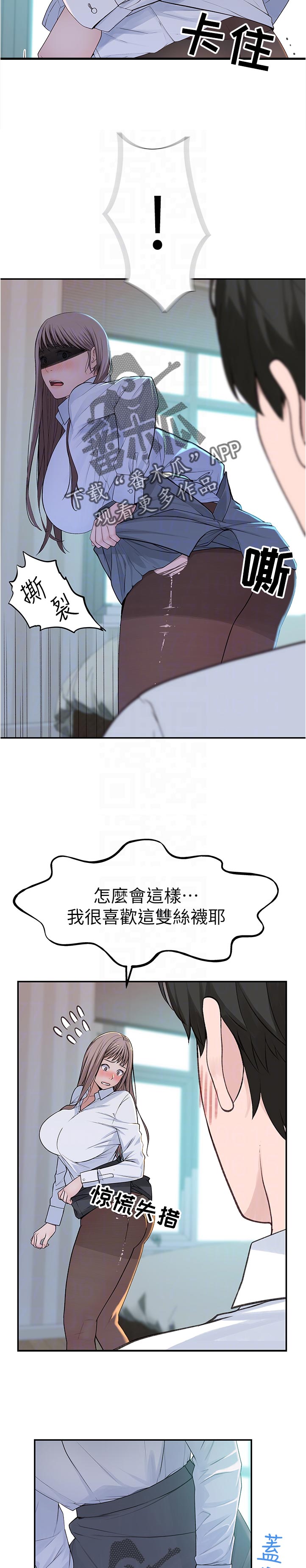 竹马疑情漫画,第69章：请假2图