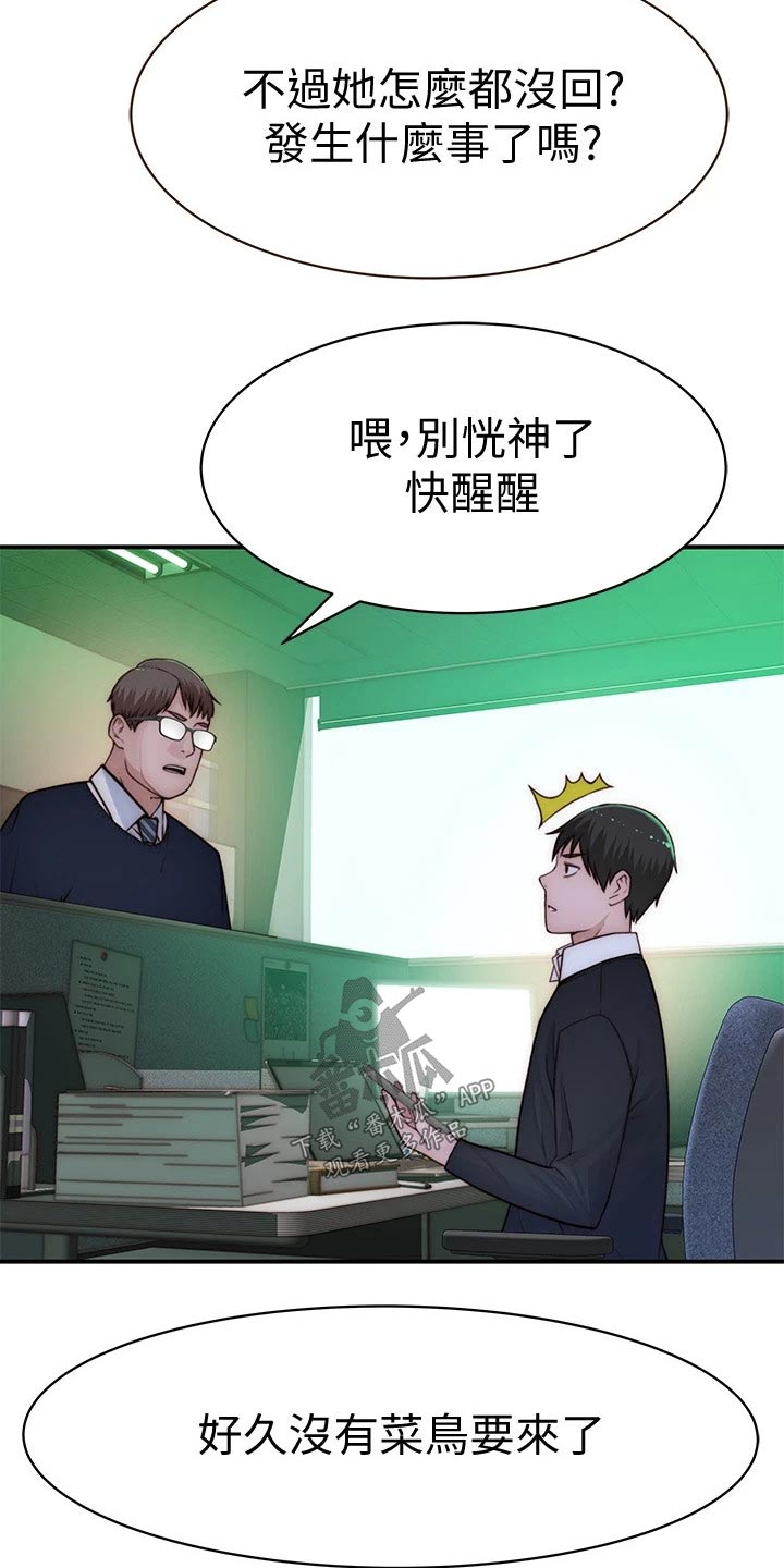 竹马疑情漫画,第128章：生病3图