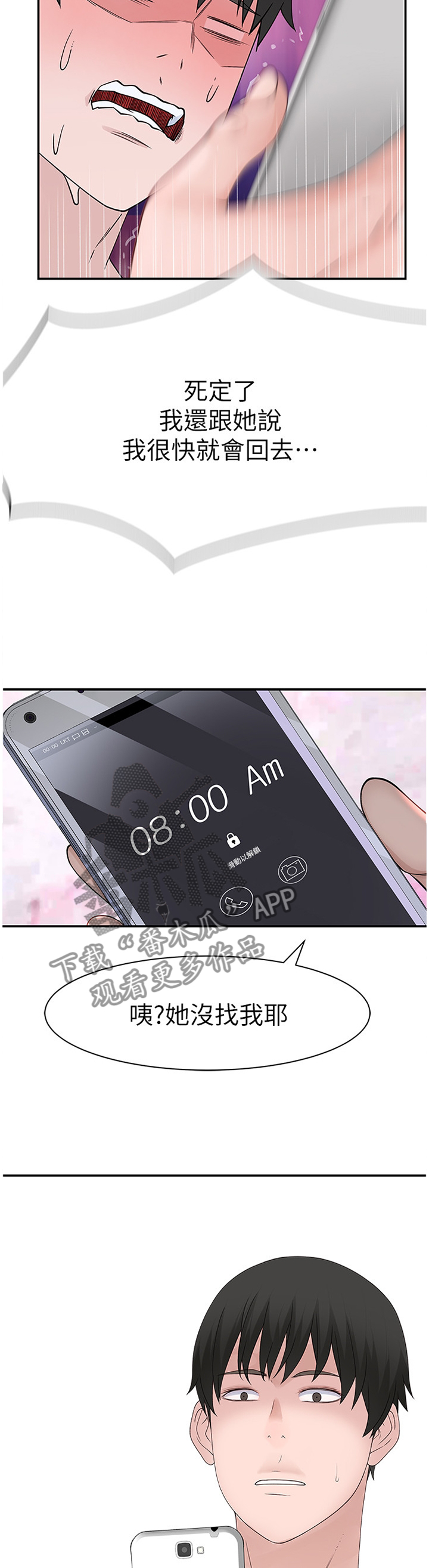 竹马疑情漫画,第38章：如果那时候...2图