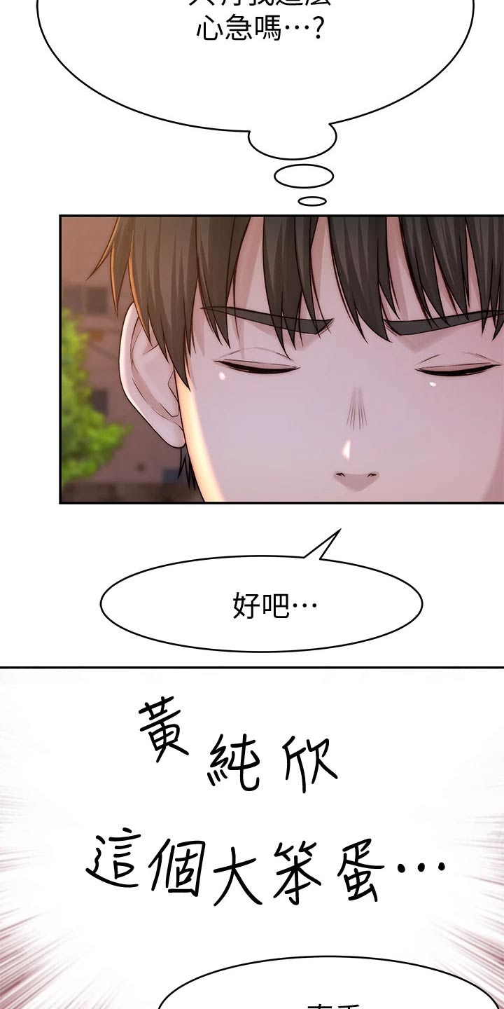 竹马疑情漫画,第117章：拉走4图