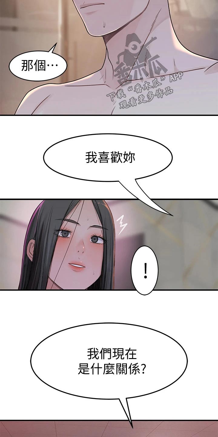 竹马疑情漫画,第104章：回家休息2图