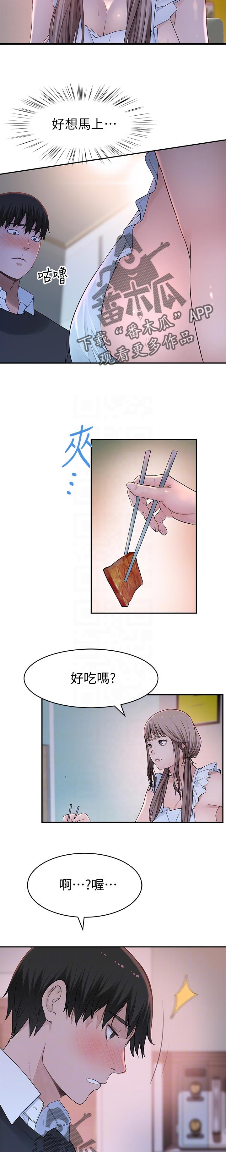 竹马疑情漫画,第79章：好危险！3图