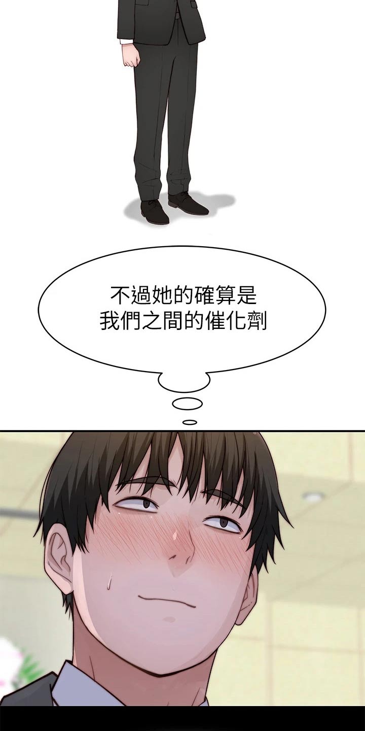 竹马疑情漫画,第147章：漂亮3图