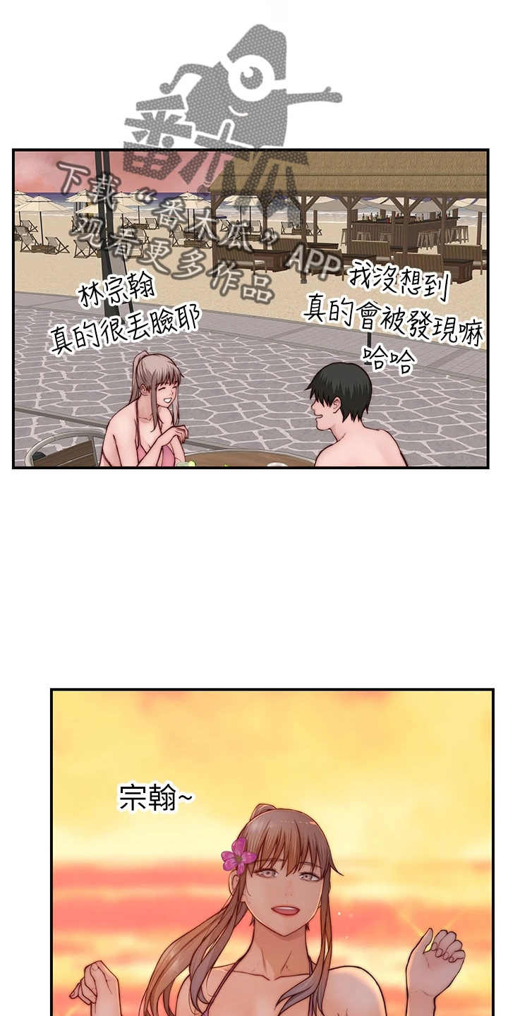 竹马疑情漫画,第149章：丢脸5图