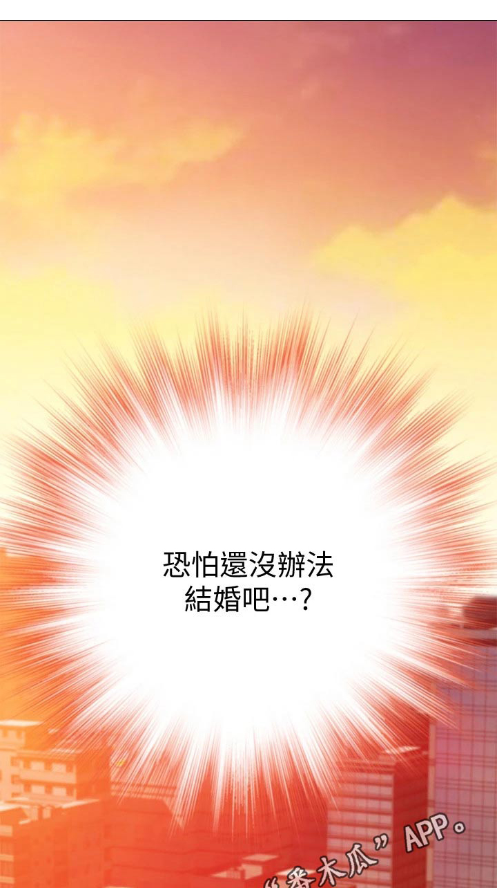 竹马疑情漫画,第135章：做梦1图