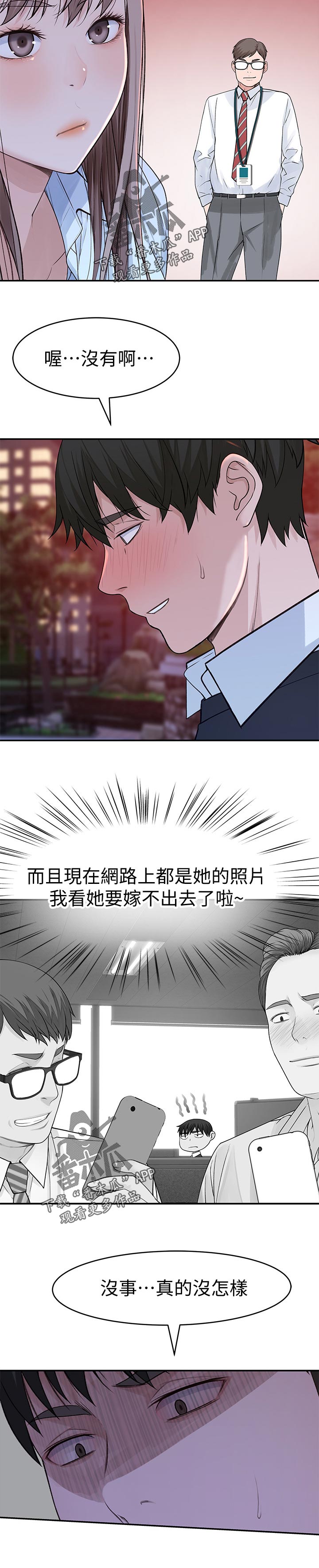 竹马疑情漫画,第85章：吃醋2图