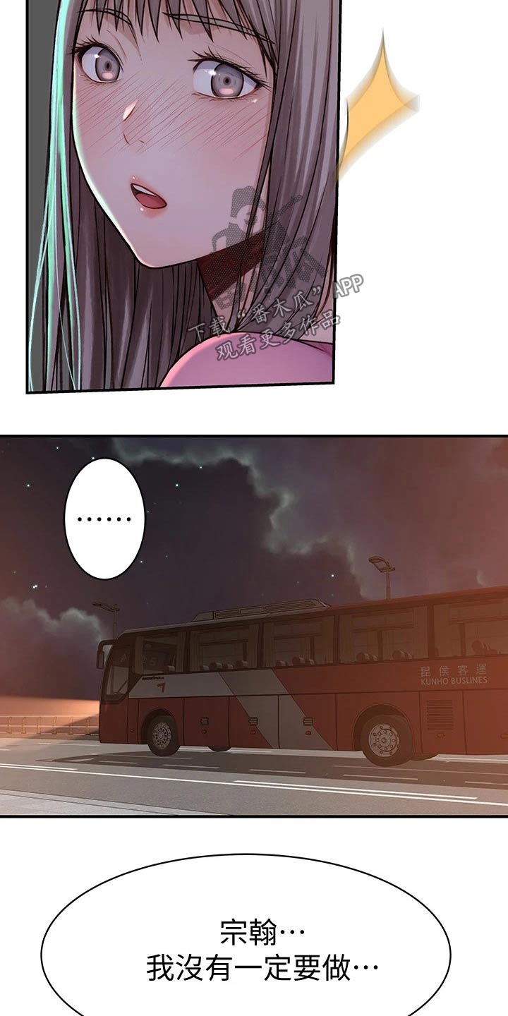 竹马疑情漫画,第123章：小声2图