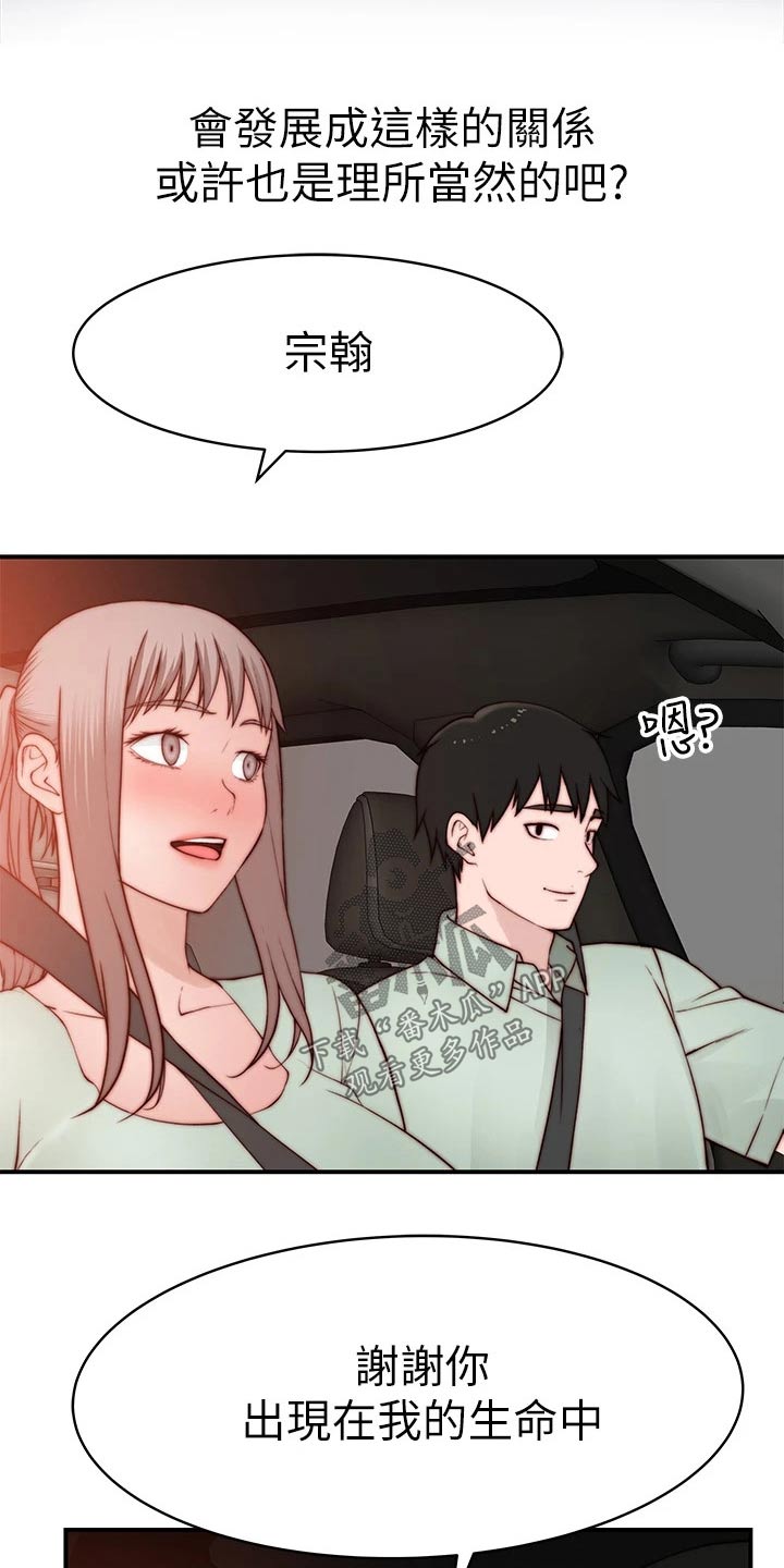 竹马疑情漫画,第148章：夫妻4图